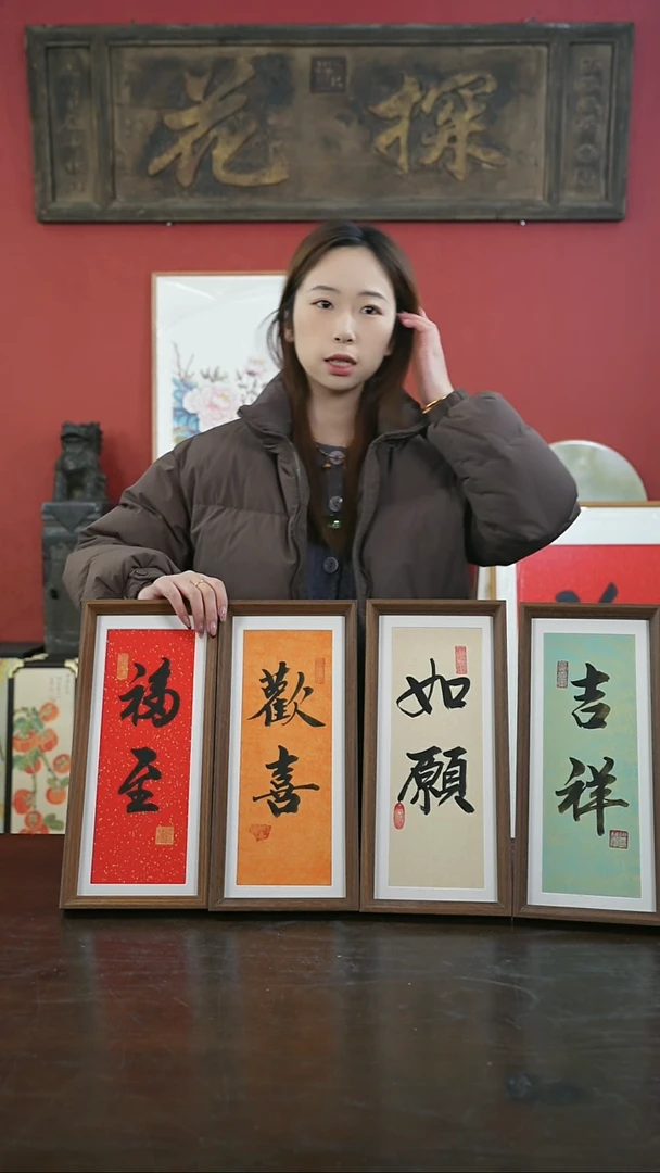 【闪购商品】书法手绘17*38-吉祥如愿四条屏