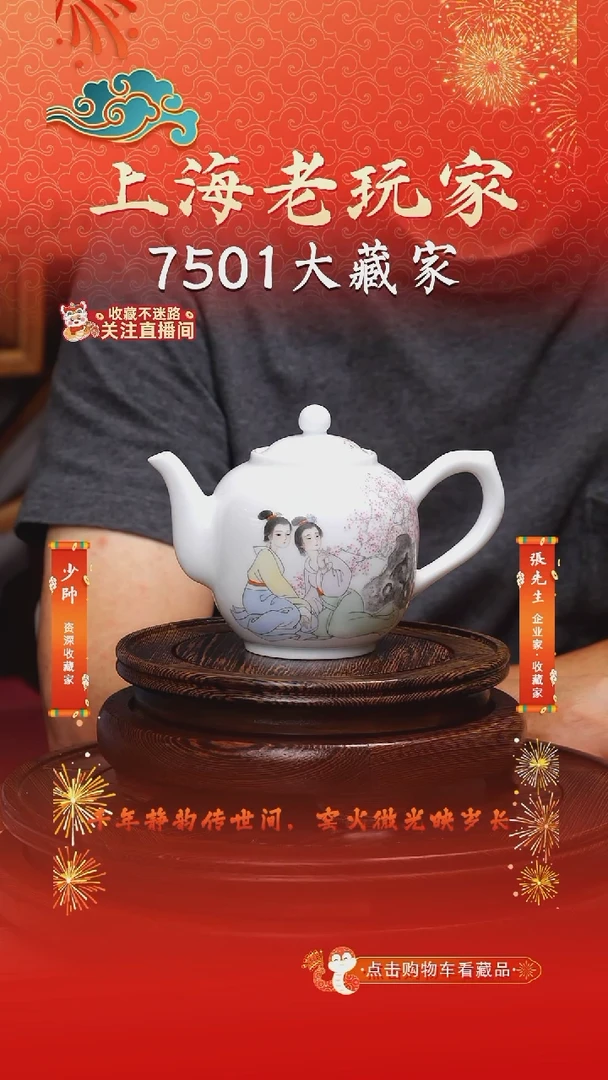 付建文-7号 人物茶壶