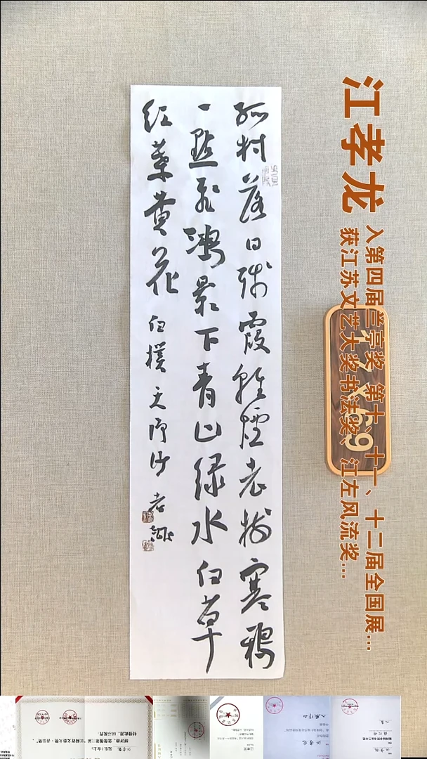 书法江孝龙书法福利17*69孤村