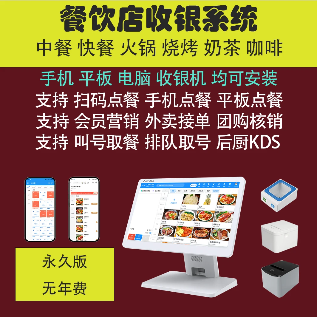 餐饮店扫码点餐系统外卖接单收银系统