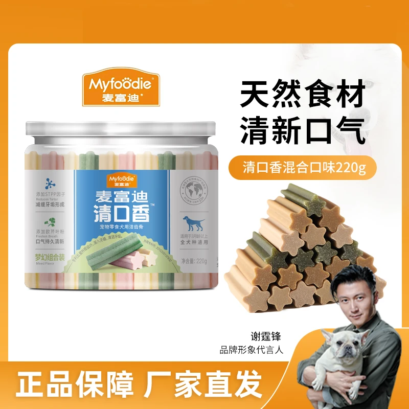 麦富迪狗狗磨牙棒清口香洁齿骨220g磨牙棒耐咬耐磨清新口气