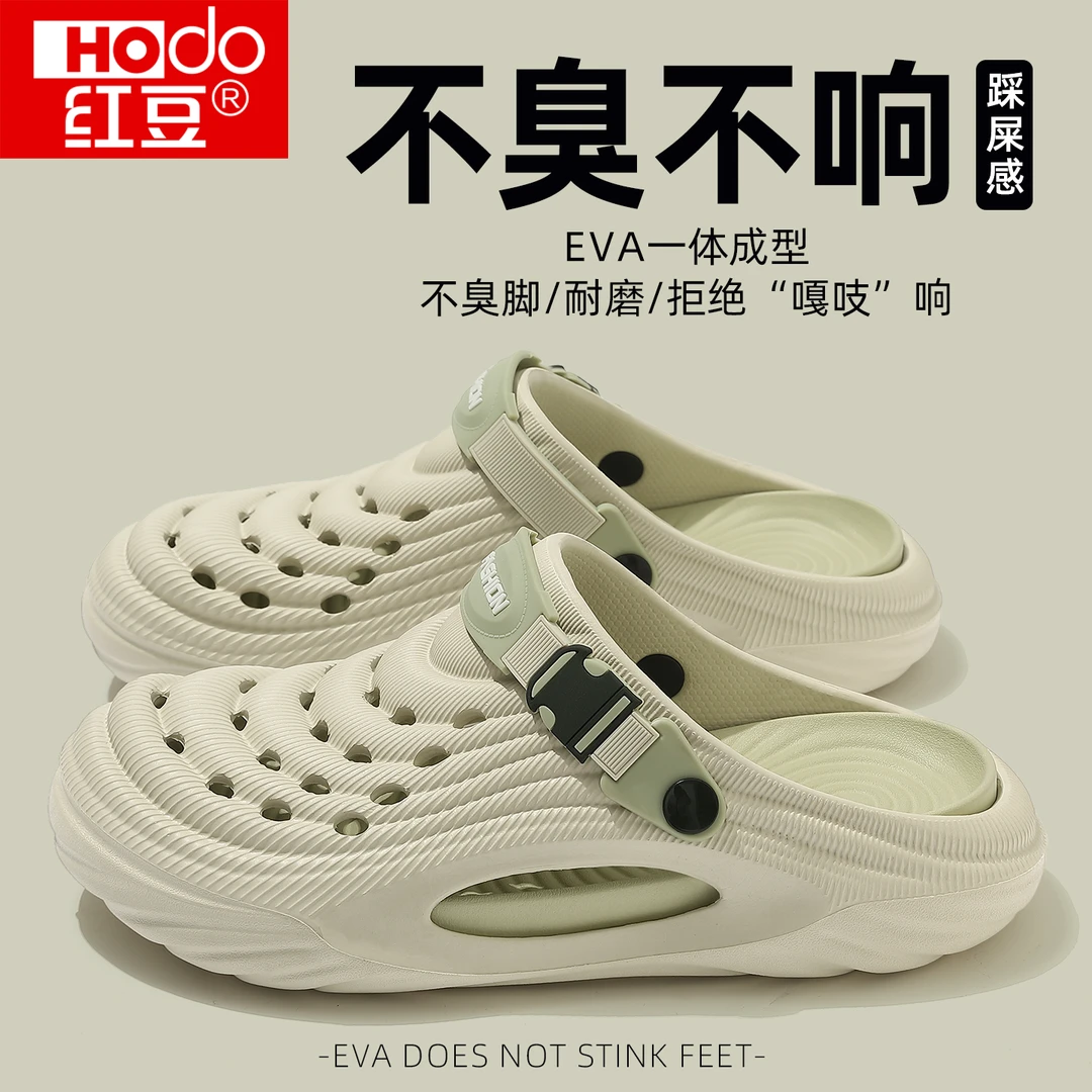 红豆【3D透气孔】男款防臭洞洞鞋夏季2025新款防滑厚底eva包头拖鞋