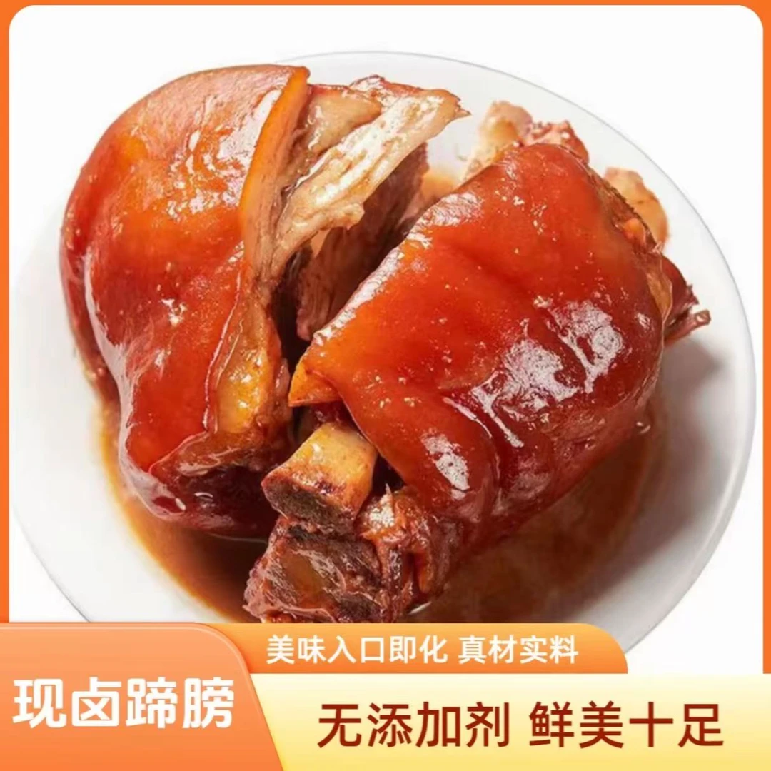 酱香小蹄膀 新鲜猪腿肉现卤 新鲜食材卤味熟食现卤现制