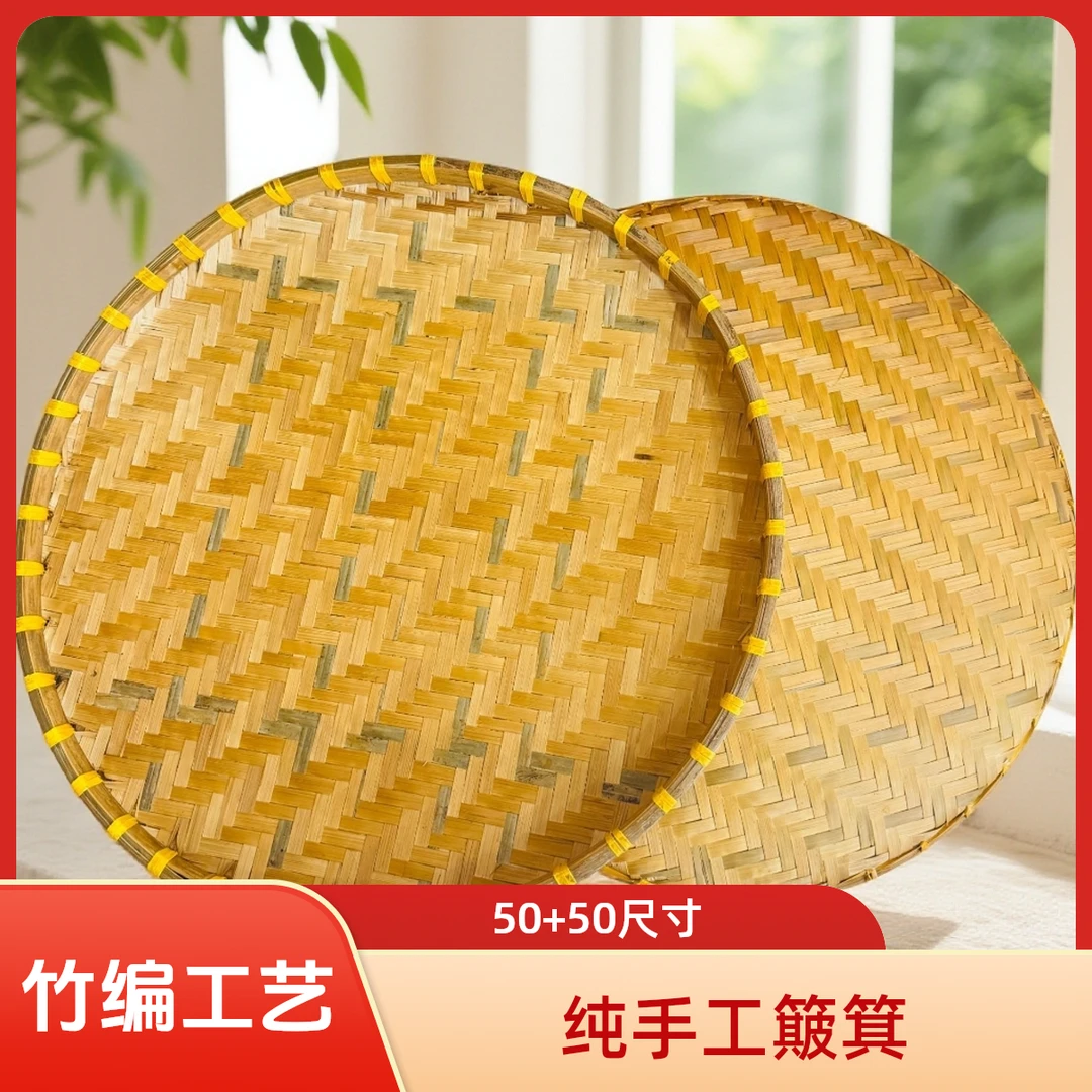 绿条簸箕（50+50）烟熏无孔竹编纯手工大簸箕晾晒框饺子帘竹编簸箕