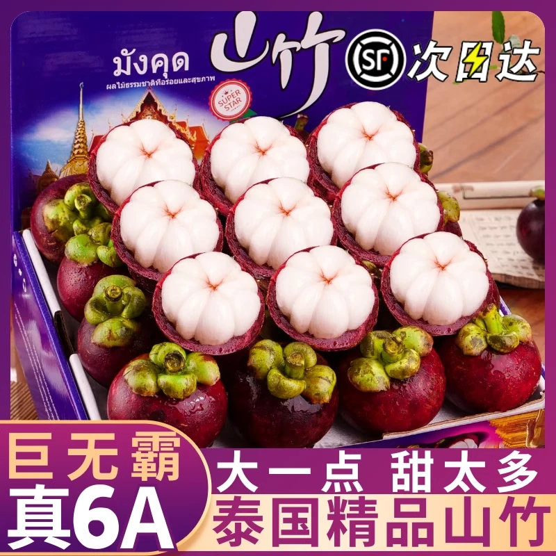 6A巨无霸新鲜山竹中秋水果礼盒批发5斤一箱酸甜多汁3斤4A顺丰包邮