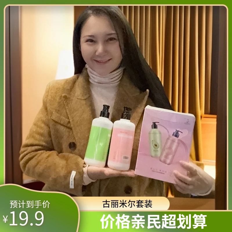 GULMRE古丽米尔推荐氨基酸香氛洗护套留香清爽洗发沐浴粉色洗漱套