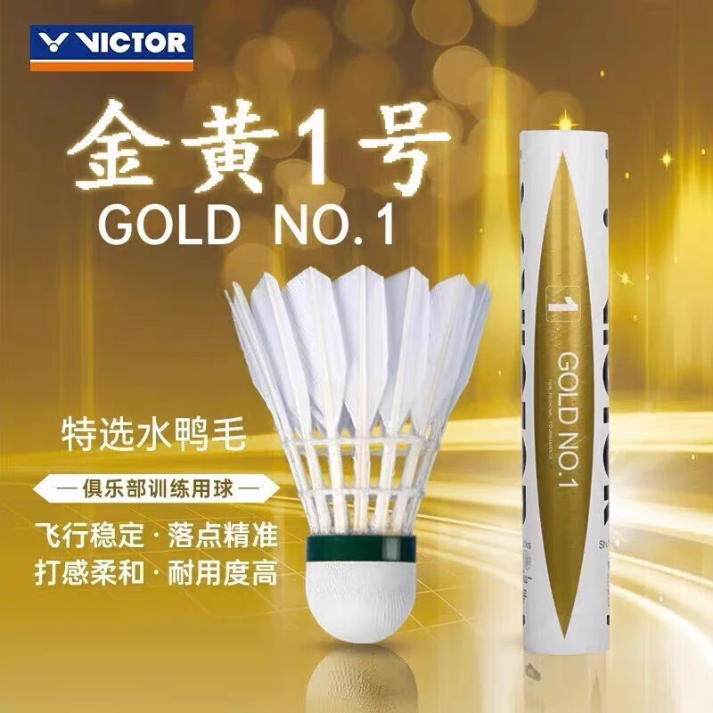VICTOR威克多胜利金黄一号羽毛球全圆毛片飞行稳定耐打出色GD1