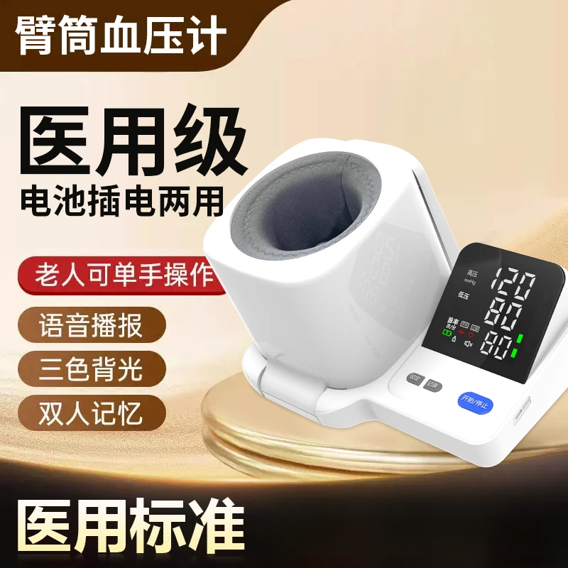 EARISE/雅兰仕臂式电子血压计高精准老人高血压家用免袖带臂筒式血压测量仪