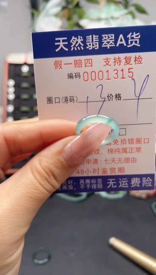 未镶嵌戒指翡翠13*1315