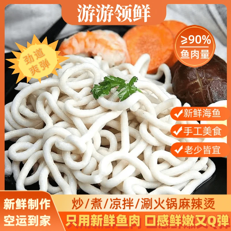 【送新品马鲛丸】潮汕海鲜鱼面200g*4包纯海鱼肉Q弹爽口营养快手菜