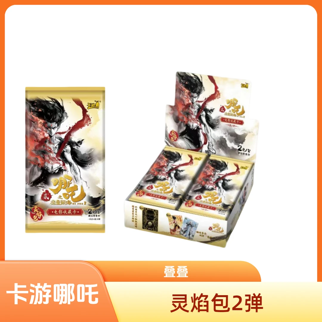 卡游哪吒【叠叠】哪吒魔童闹海 电影收藏卡 灵焰包二弹（代拆）