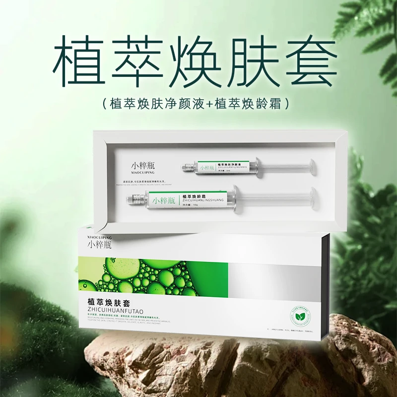 【小粹瓶植萃焕肤套】小粹瓶植萃焕肤套护肤保湿紧致抗皱