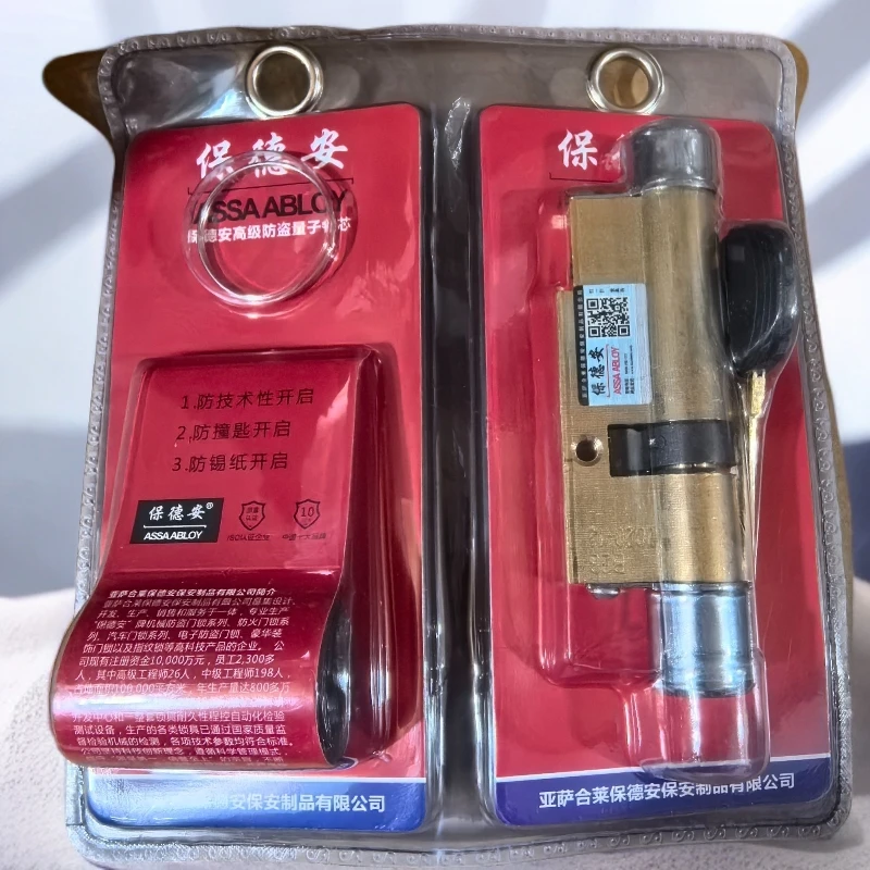 （拍一发三/五）保德安专用锁芯