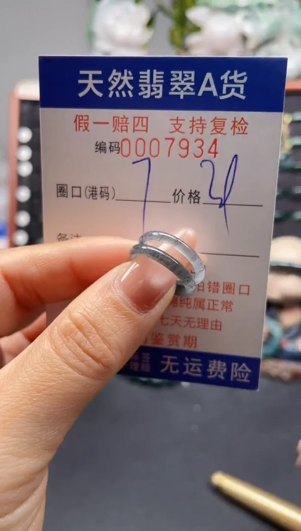 未镶嵌戒指翡翠7*7934