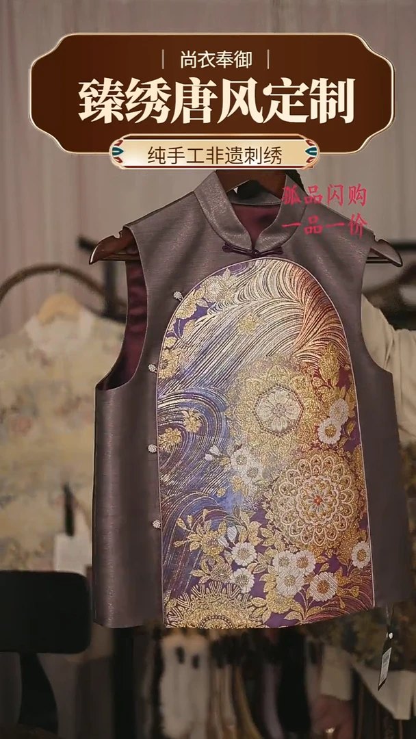 【闪购商品】织绣24.西阵织织金马甲