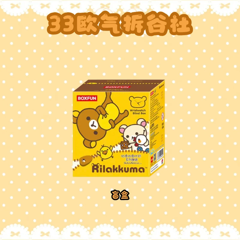 【日版正品DDP】轻松熊活动盲盒