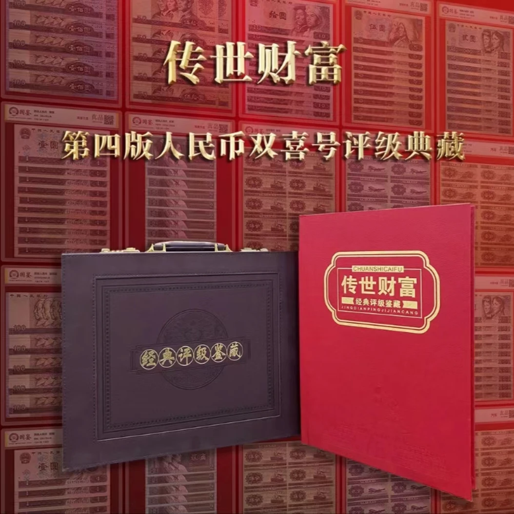 第四套人民币传世财富 双喜十连号一百张