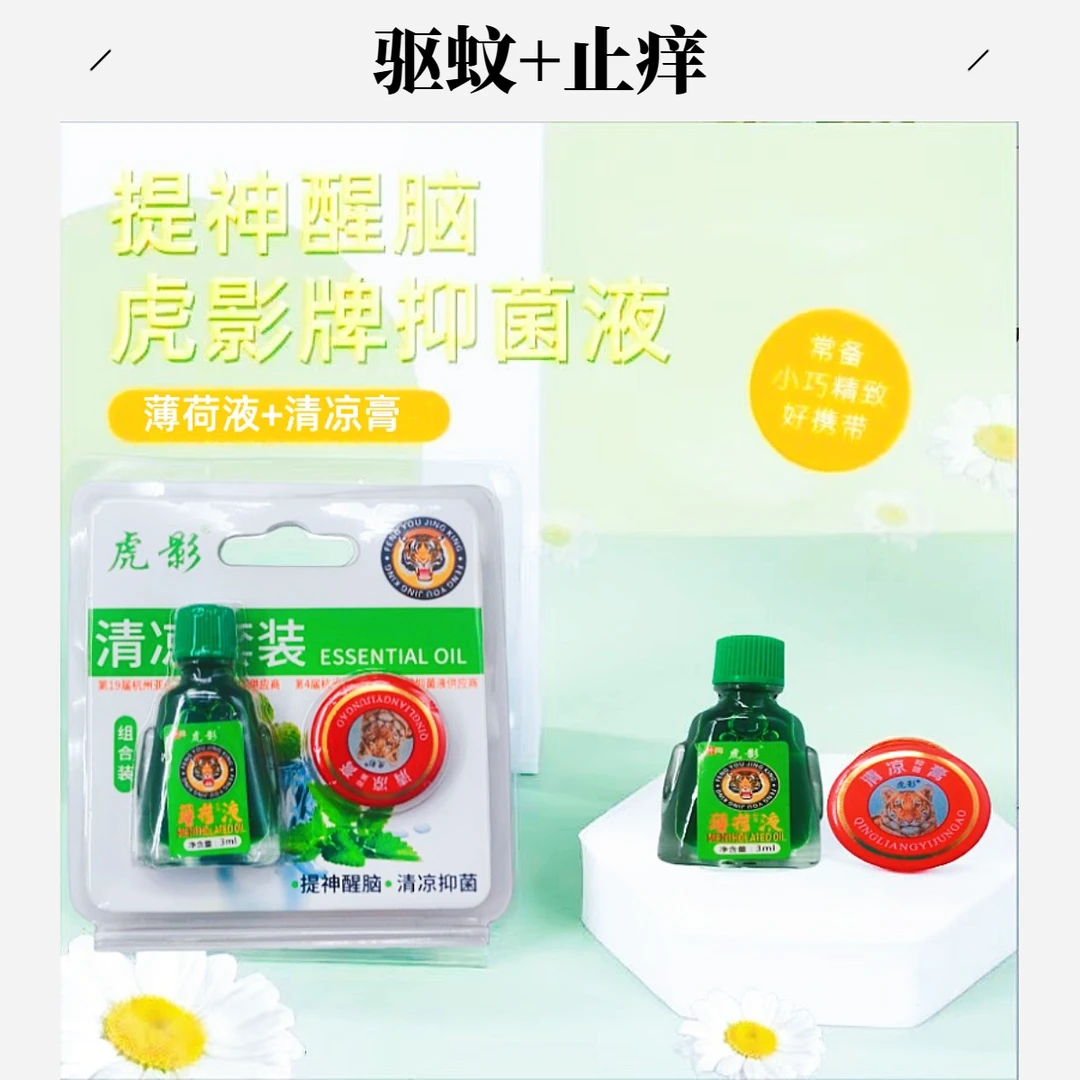 经典老牌薄荷水提神醒脑驱蚊止痒晕车蚊虫叮咬清凉油风油精抑菌膏