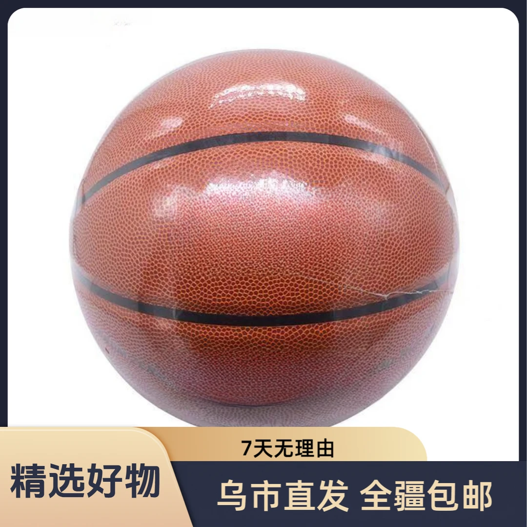 【新疆包邮】7号PU经典砖色篮球训练比赛通用篮球体育用品