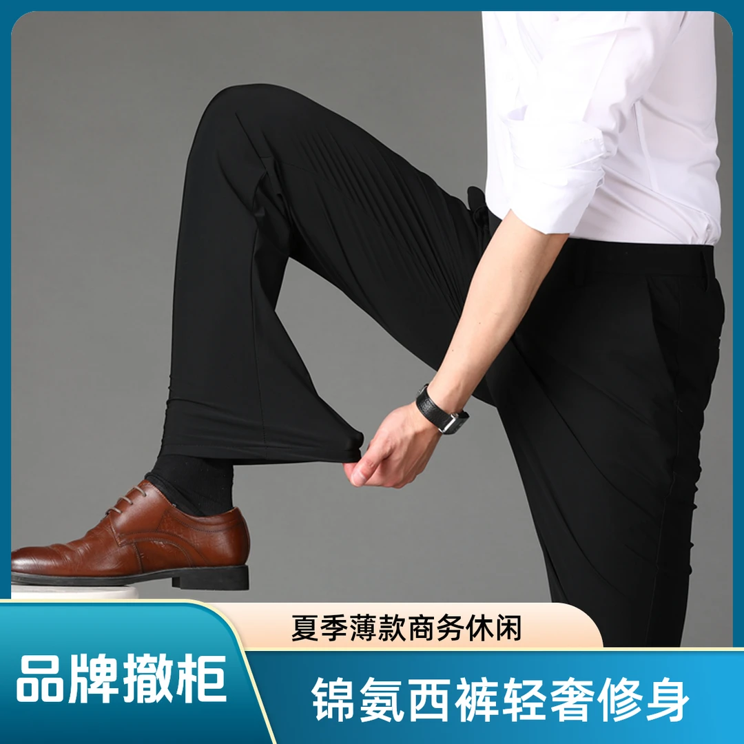 【品牌撤柜】锦氨男士轻奢夏季西裤亲肤透气高弹薄款舒适凉感C1635