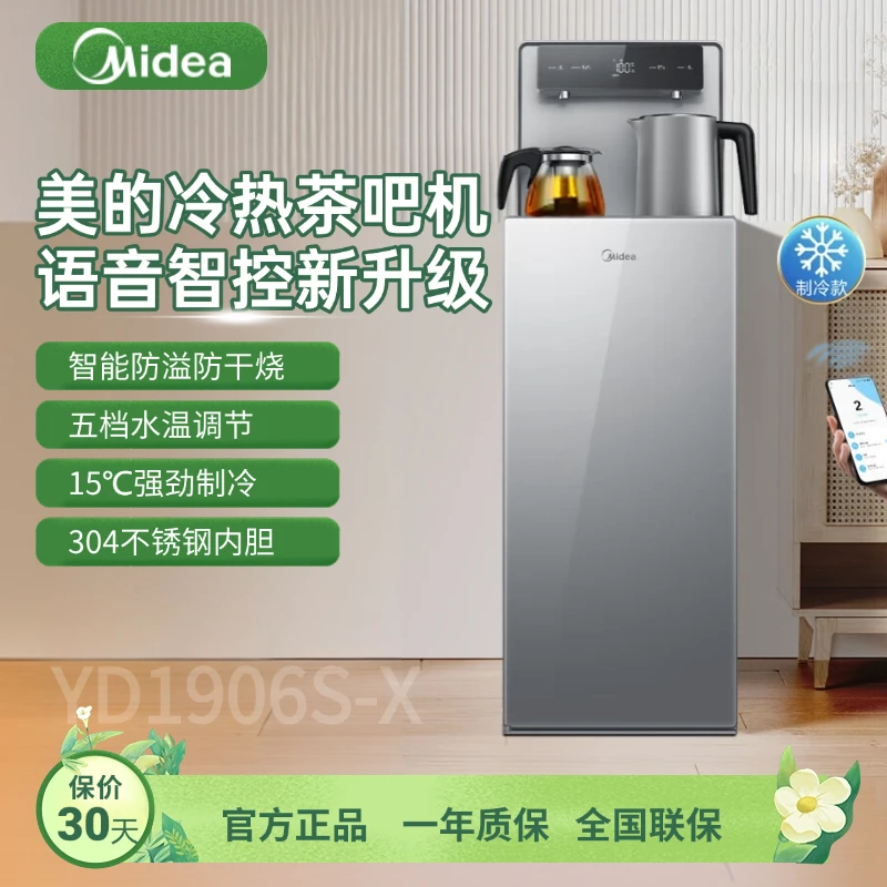 美的茶吧机一体柜APP远程控制冷热两用立式家用饮水机YD1906S-X
