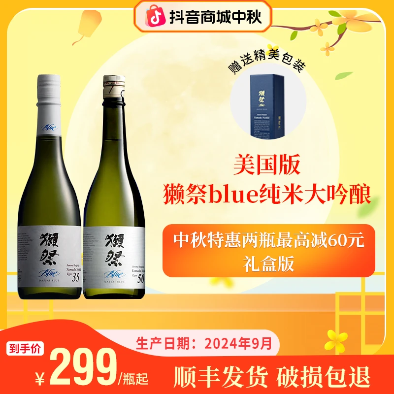 【大阪大叔】獭祭BLUE纯米大吟酿美国产山田锦日本清酒720ml礼盒装