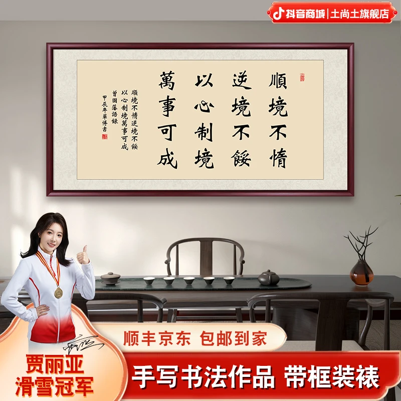 十六金句手写字画带框装裱餐厅茶室背景墙装饰画成品书法作品出售