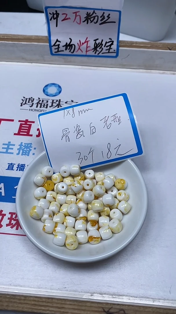 【闪购商品】蜜蜡裸石未镶嵌M241骨瓷白蜜蜡7*8mm30颗18元