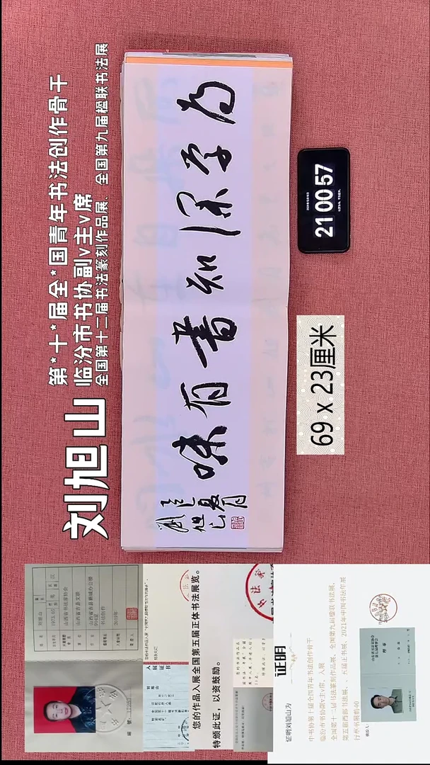 书法32    刘老师书法作品