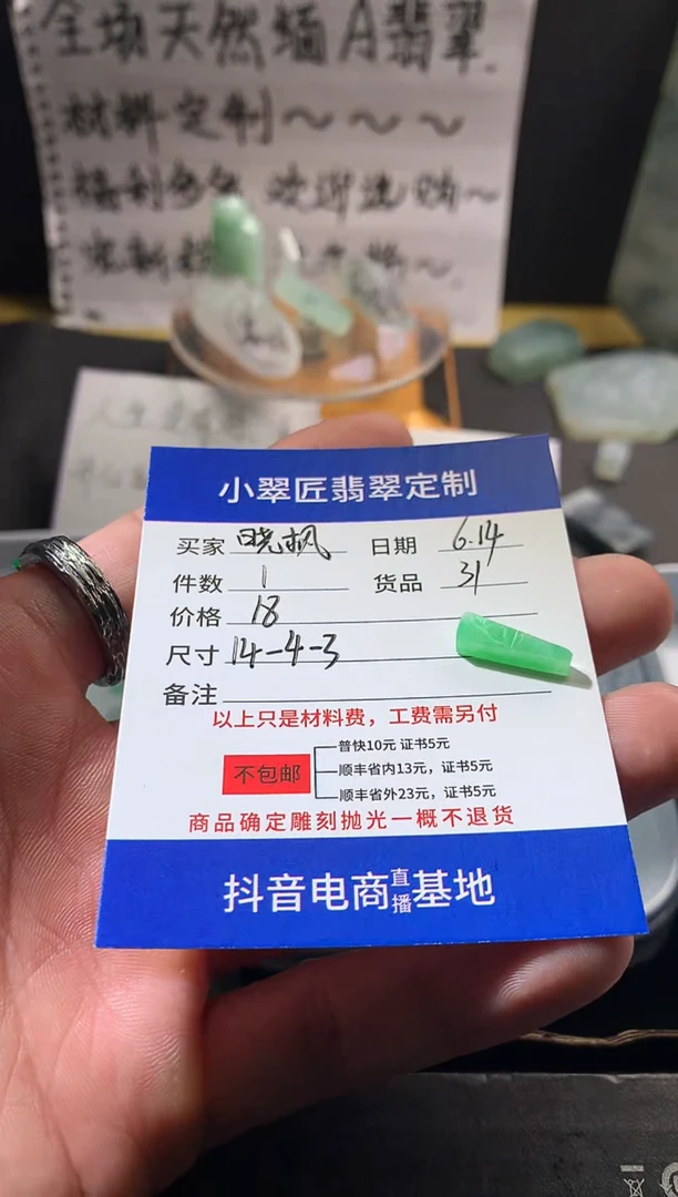 定制翡翠未镶嵌晓*翡翠