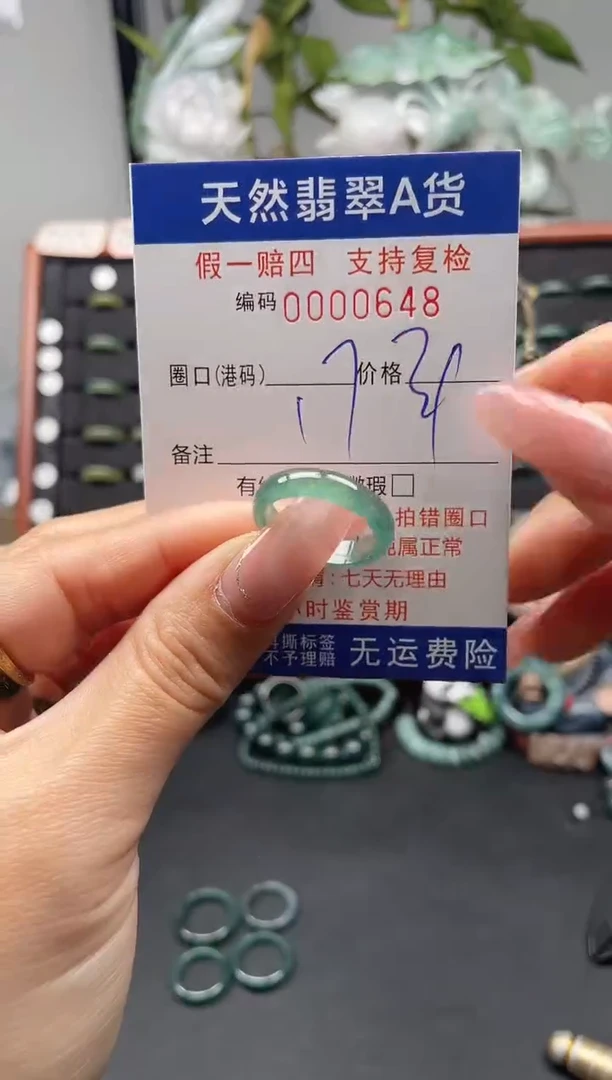 未镶嵌戒指翡翠17*0648