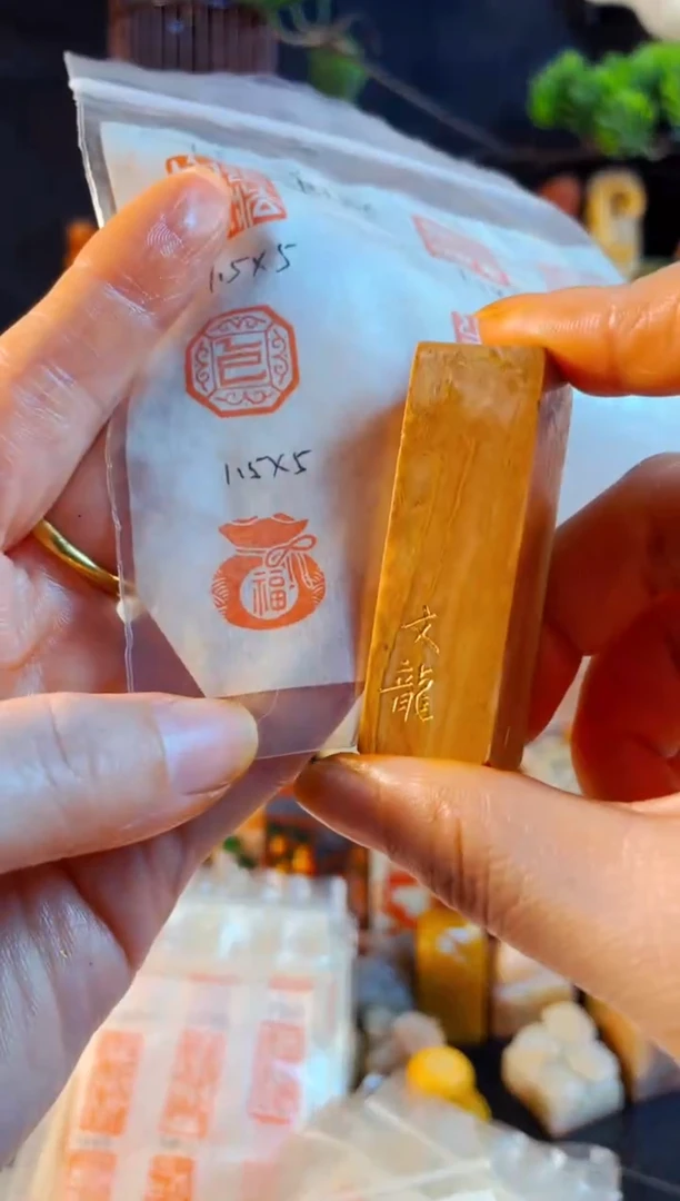 巴林石印石手工篆刻《福袋》