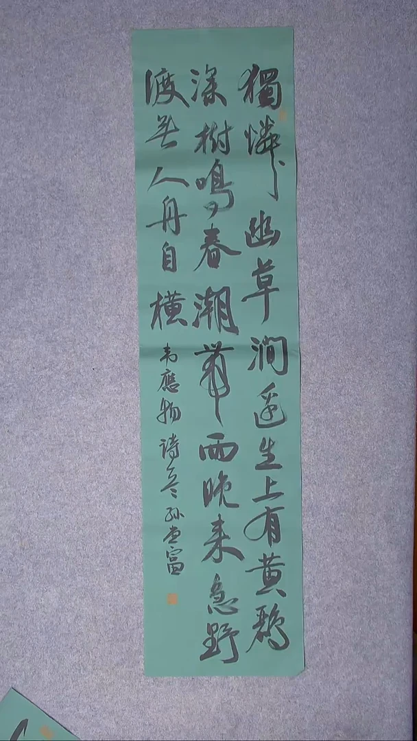 书法孙堂富  山东临沂138*34四平尺