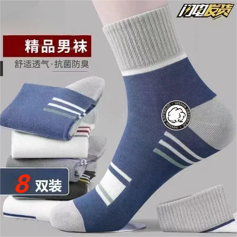 【8双装】四季纯色百搭防臭商务袜子中筒袜吸汗透气不闷脚