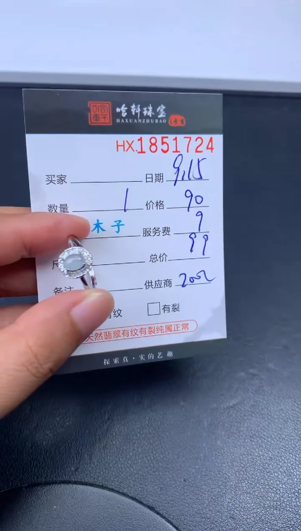 未镶嵌挂件翡翠哈轩 戒指1
