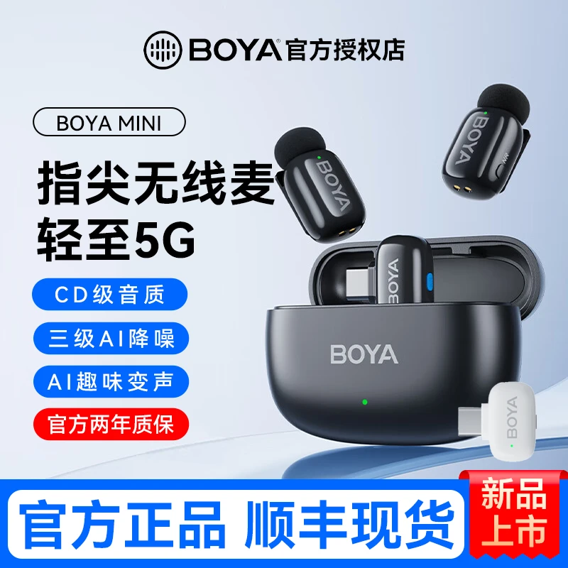 【新品】博雅BOYA mini 无线麦指尖麦克风一拖二直播录音话筒收音