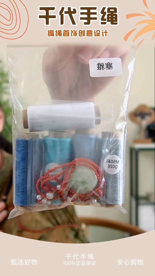 KC塞雅材料包 千代手绳