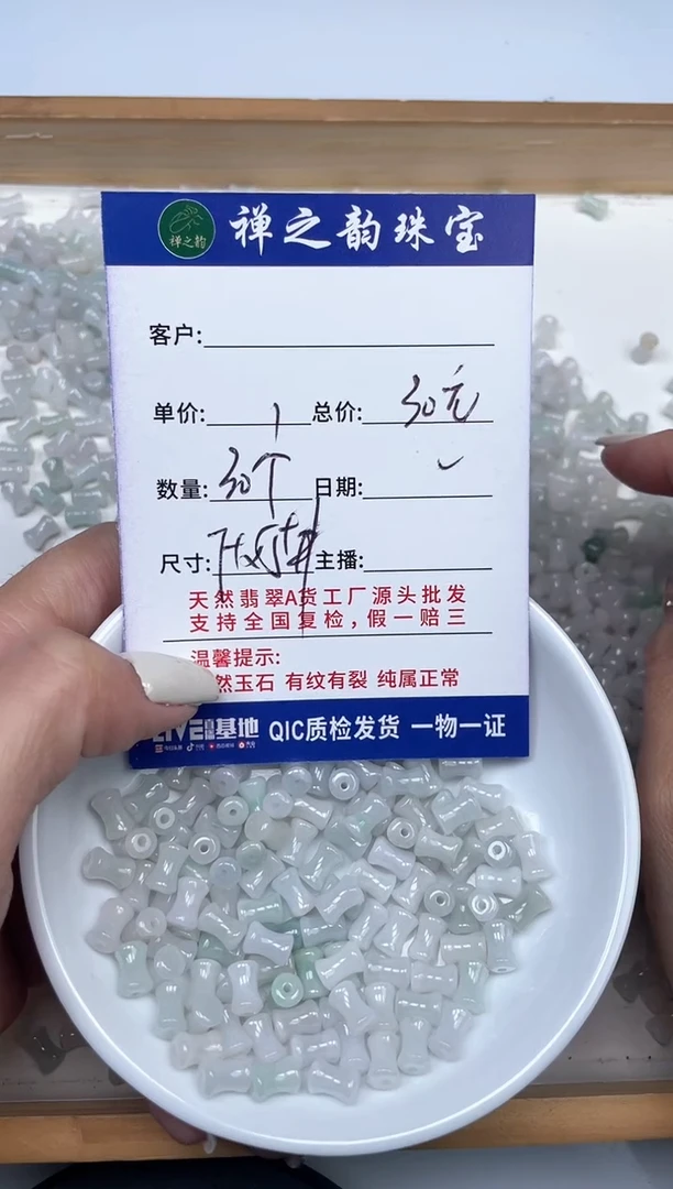 散珠翡翠Q10缅料小蛮腰卡7+*5+mm30颗多样性发自选