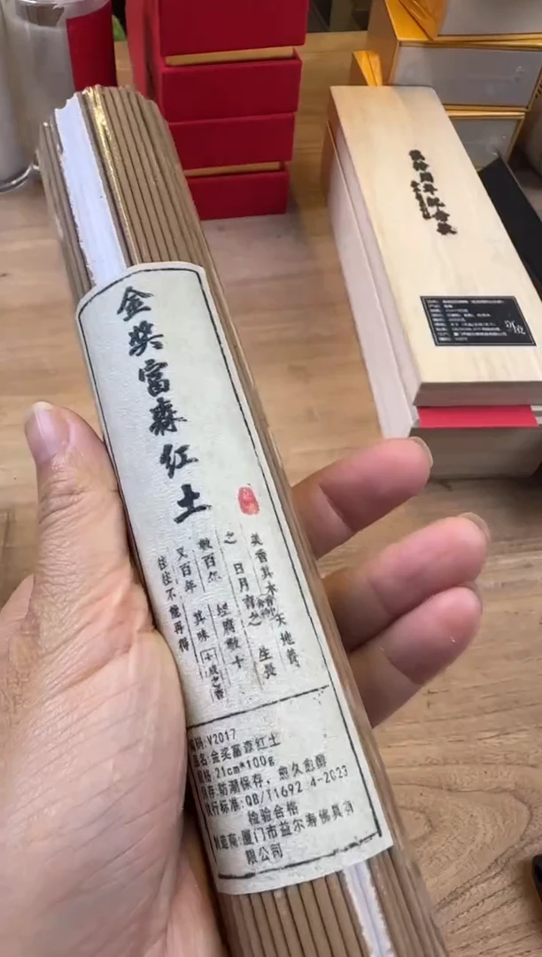线香13号 金奖富森 100克