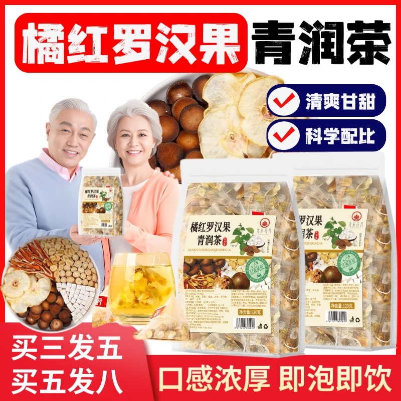抢【橘红罗汉果茶】免煮茶包润喉茶护嗓青润茶养生茶嗓子喉咙S1