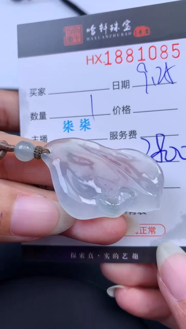 未镶嵌挂件翡翠哈轩 挂件1