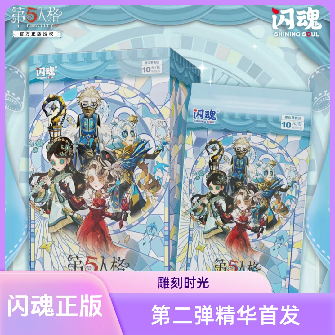 《ins玩法集》闪魂第五人格雕刻时光精华版第二弹收藏卡SE作曲家