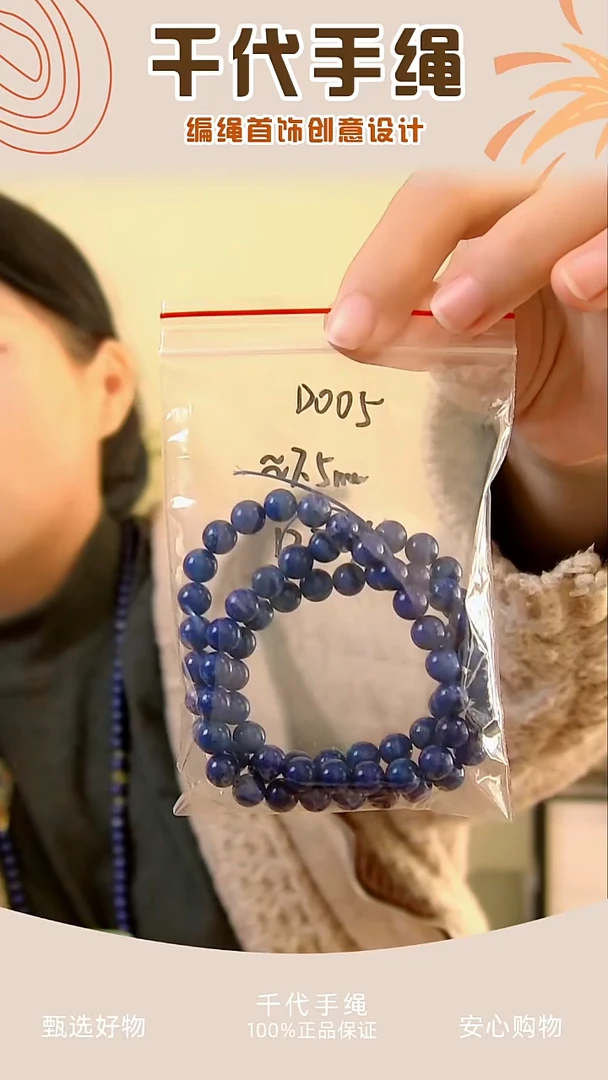 D005 青色串珠一条 千娘子手工编绳