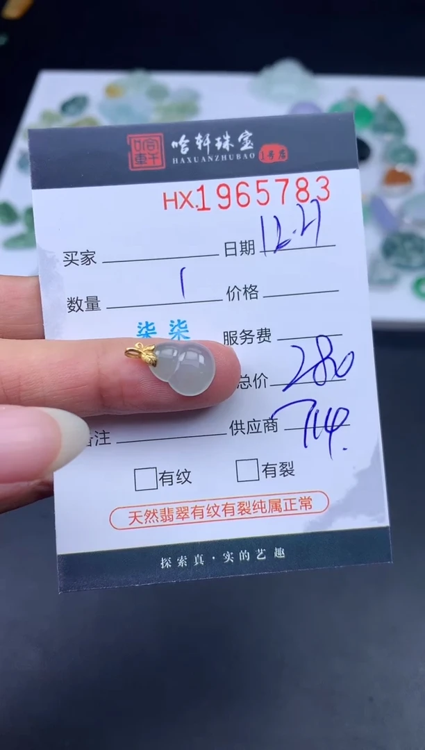 未镶嵌挂件翡翠哈轩 挂件1