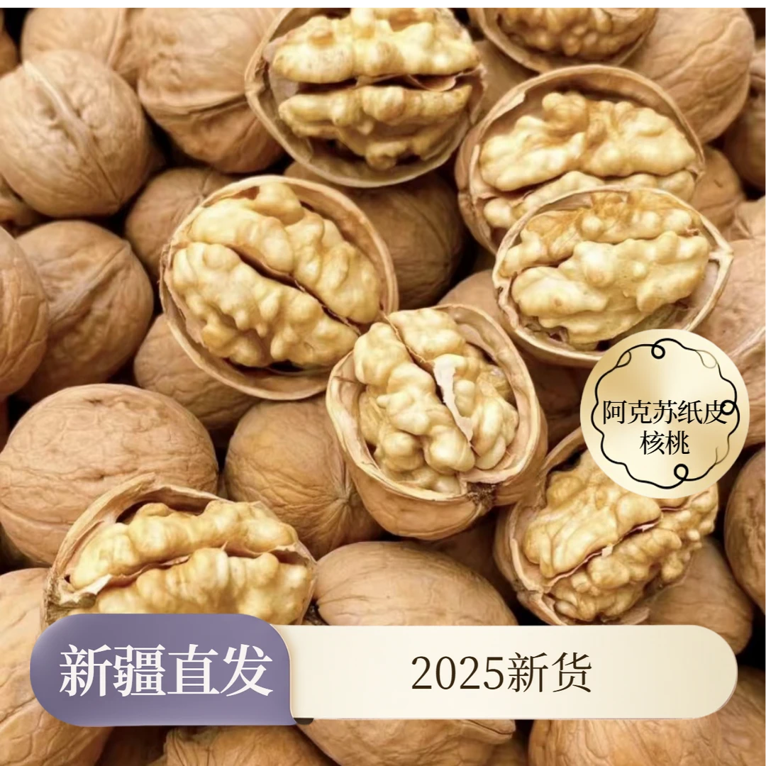 25年新货新疆阿克苏185纸皮核桃原味原生态手剥壳