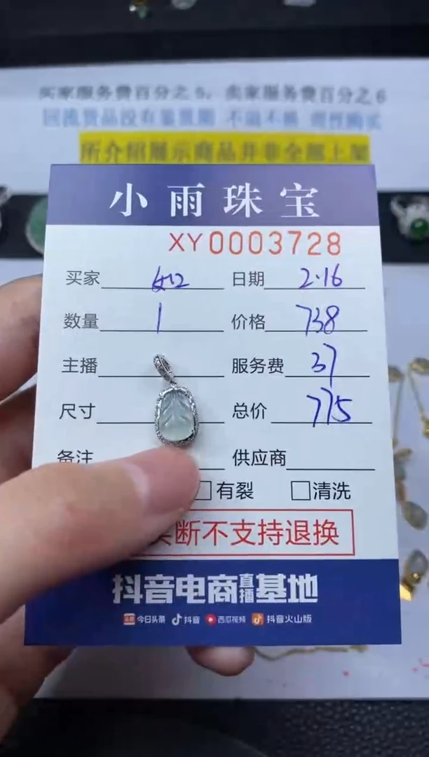 【闪购商品】翡翠颈饰18K金镶嵌叶子