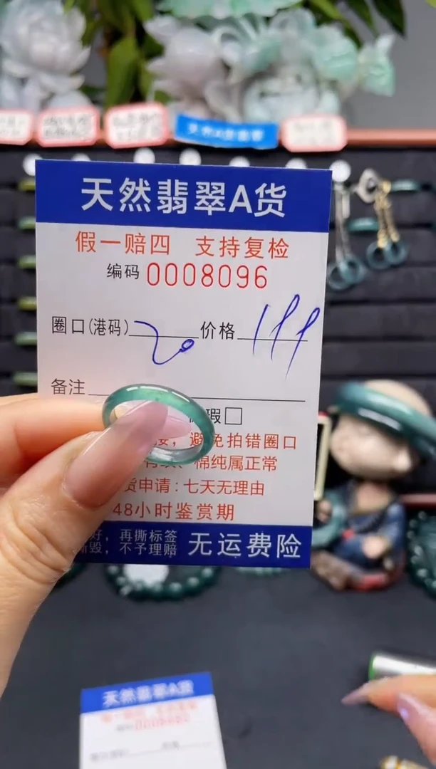未镶嵌戒指翡翠20*8096