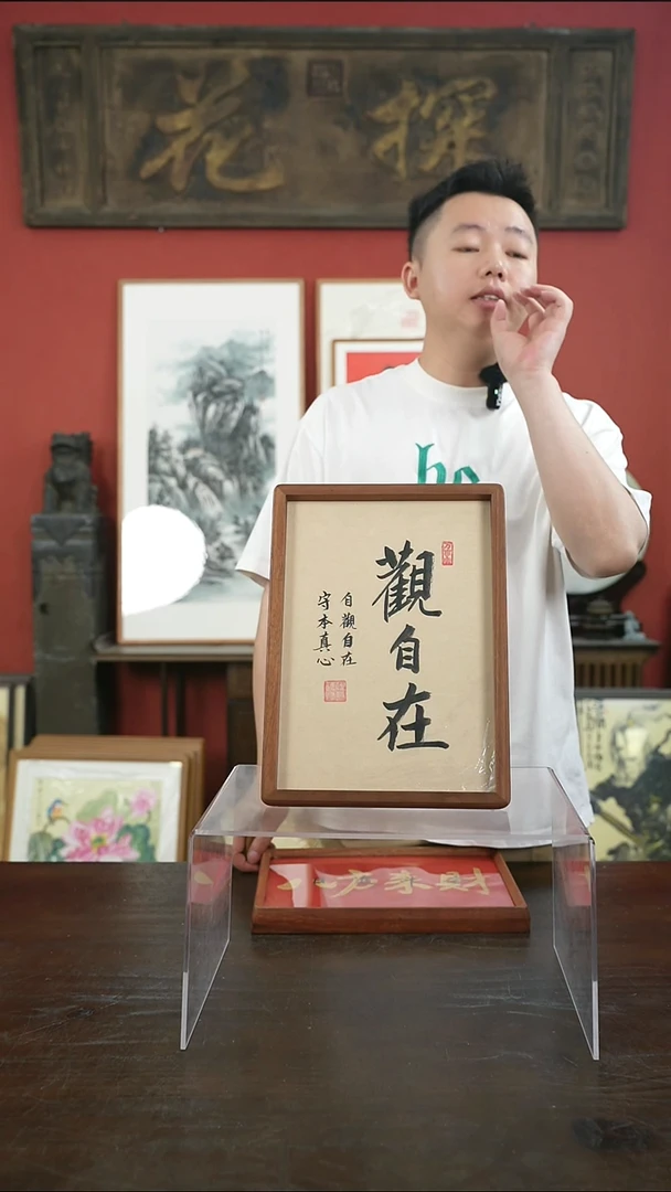 书法手绘A4-观自在-黑胡桃
