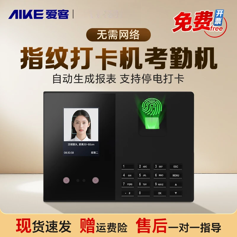 爱客考勤机签到机指纹打卡公司员工上下班签到人脸识别考勤打卡机
