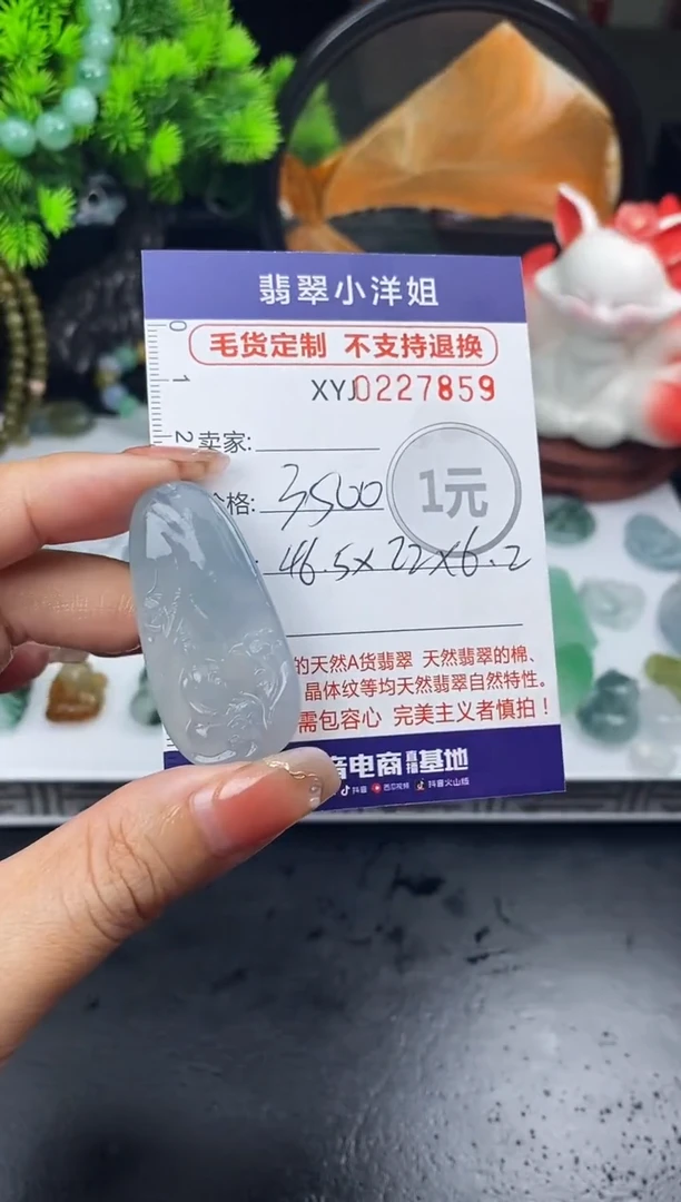 定制翡翠未镶嵌毛货商品不退换/ 7859